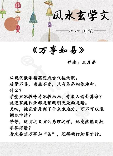 女強玄學|五本蘇爽甜寵的女主玄學文，文風輕鬆幽默，劇情高潮迭起